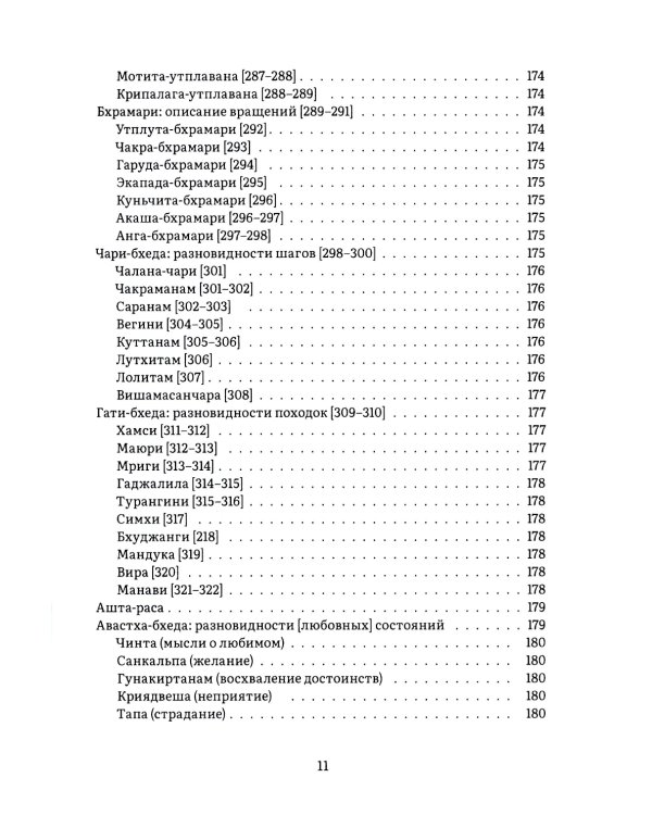 Нандикешвара и его трактат «Зеркало абхинаи»