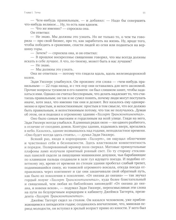 Атлант расправил плечи (три тома в одной книге) + Источник (два тома в одной книге) (комплект из 2-х книг)