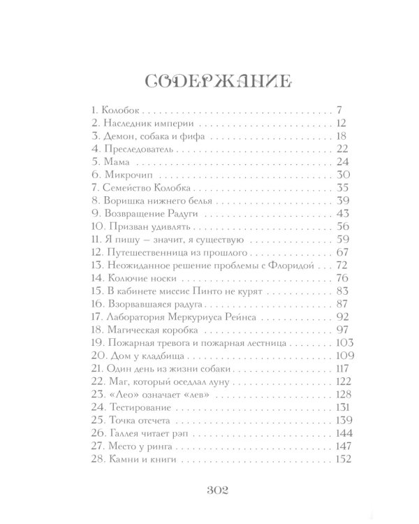 Когда дружба провожала меня домой; Храбрая Беатрис и проклятье дрожунов; 101 далматинец; Головоломка; Аттика. (комплект из 5-ти книг)