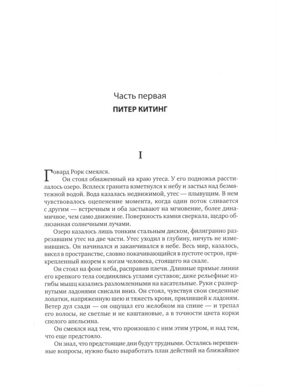 Атлант расправил плечи (три тома в одной книге) + Источник (два тома в одной книге) (комплект из 2-х книг)