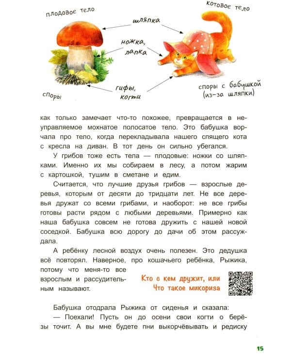 Грибной вождь