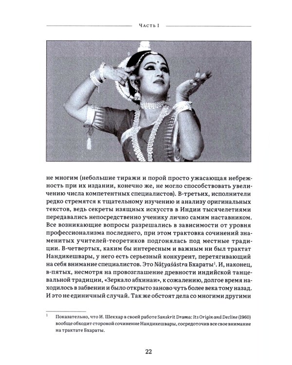 Нандикешвара и его трактат «Зеркало абхинаи»