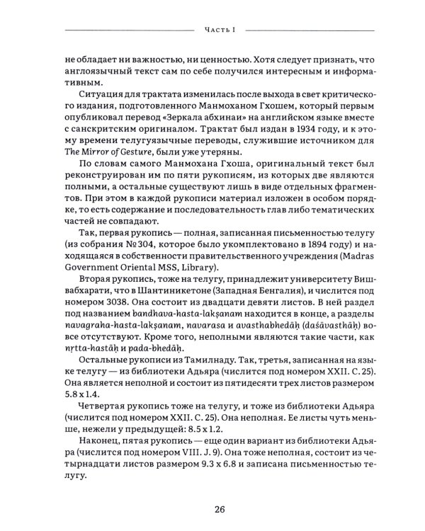 Нандикешвара и его трактат «Зеркало абхинаи»