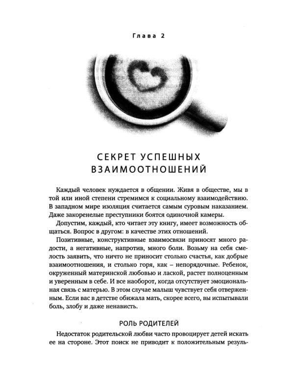 Пять языков любви. Актуально для всех, а не только для супружеских пар (пер.)