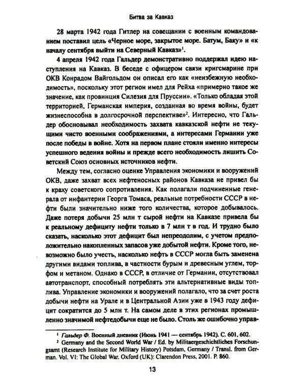 Битва за Кавказ