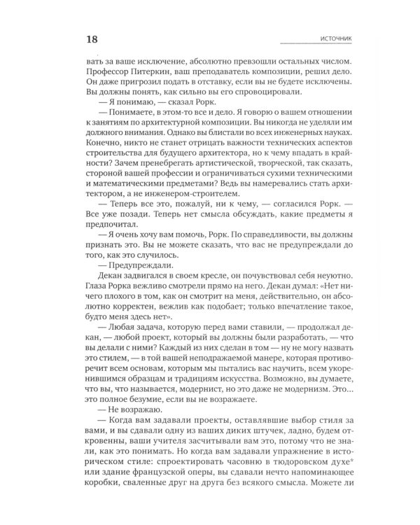 Атлант расправил плечи (три тома в одной книге) + Источник (два тома в одной книге) (комплект из 2-х книг)