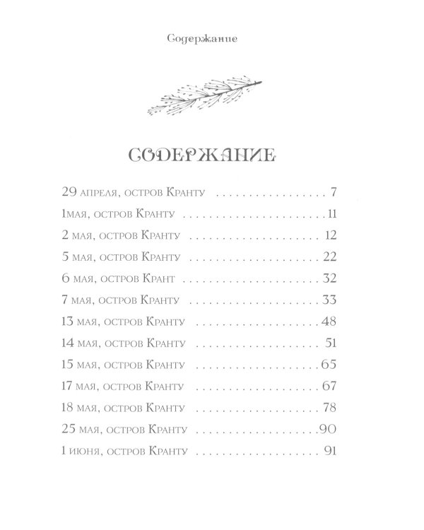Когда дружба провожала меня домой; Храбрая Беатрис и проклятье дрожунов; 101 далматинец; Головоломка; Аттика. (комплект из 5-ти книг)