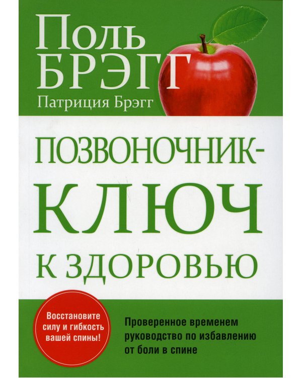 Позвоночник - ключ к здоровью 