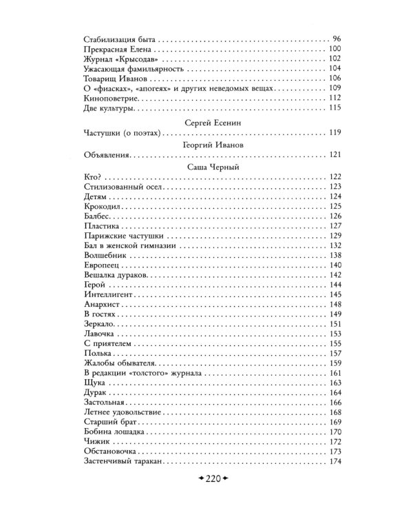 Серебряный век: смешные стихи