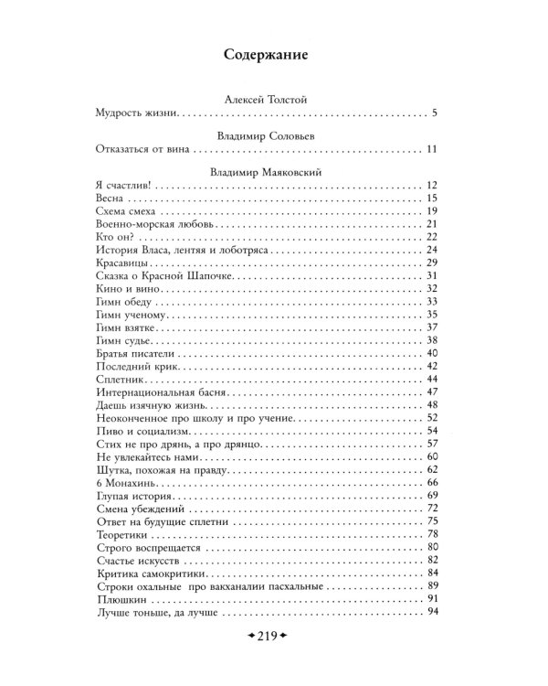 Серебряный век: смешные стихи