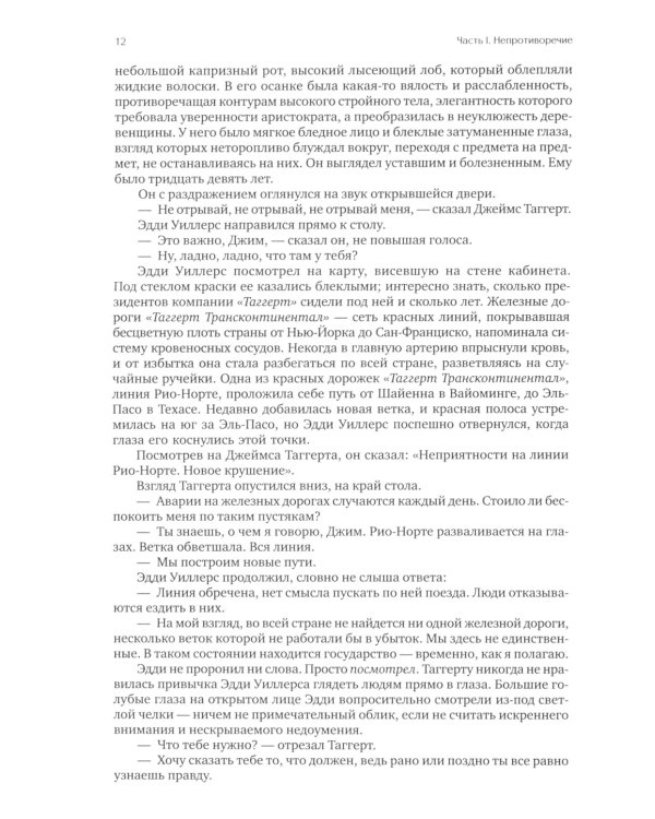 Атлант расправил плечи (три тома в одной книге) + Источник (два тома в одной книге) (комплект из 2-х книг)