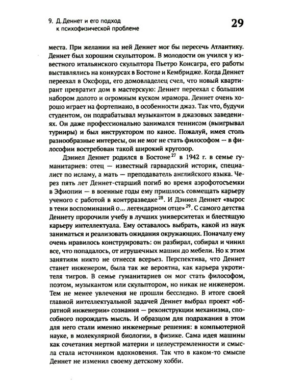 Бостонский зомби: Д. Деннет и его теория сознания
