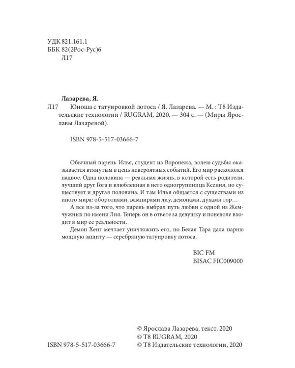 Юноша с татуировкой лотоса