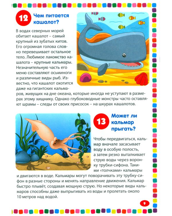 Подводный мир. Энциклопедия для детей от 5 до 9 лет