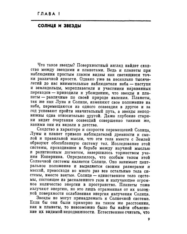 Звезды, галактики, Метагалактика. 4-е изд., стер