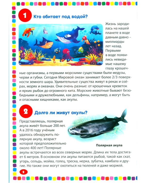 Подводный мир. Энциклопедия для детей от 5 до 9 лет