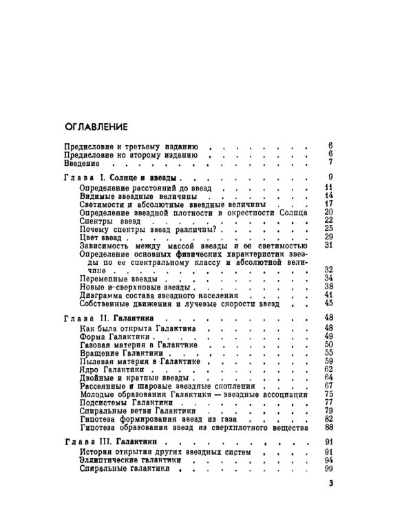 Звезды, галактики, Метагалактика. 4-е изд., стер