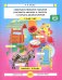 Совершенствование навыков слогового анализа и синтеза у старших дошкольников. Рабочая тетрадь. С 5 до 7 лет
