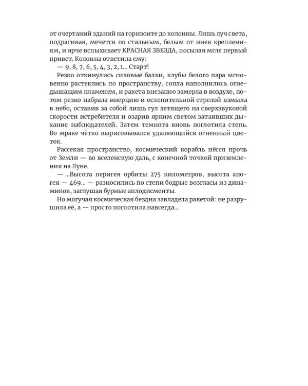 Вершители реальности: научная фантастика