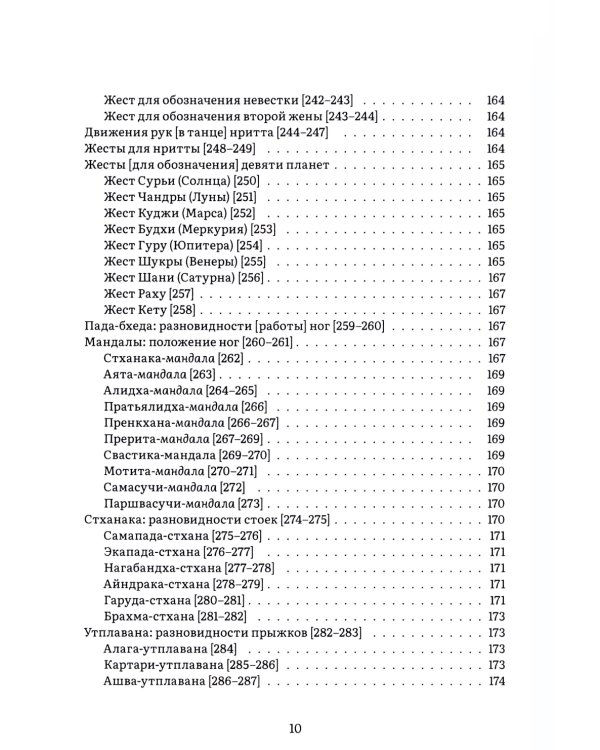 Нандикешвара и его трактат «Зеркало абхинаи»