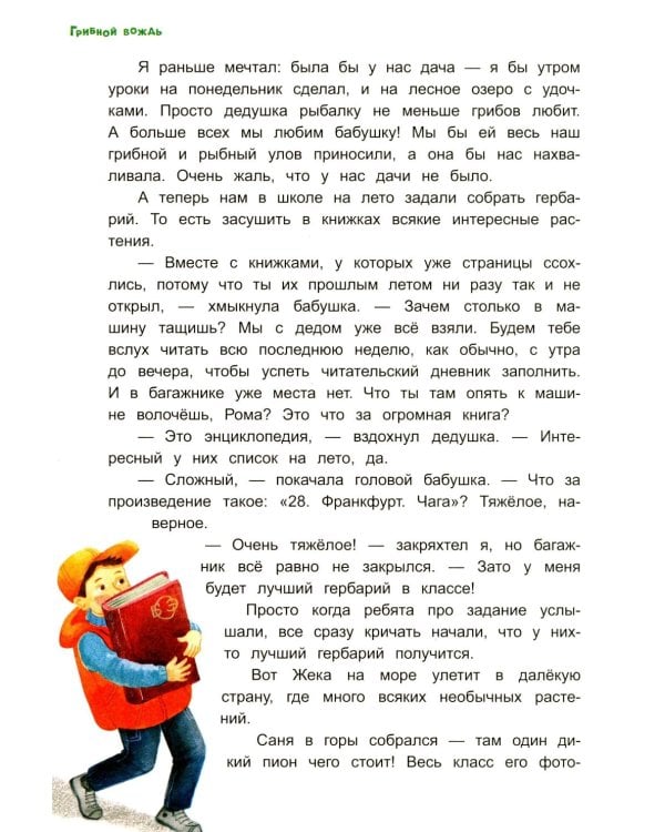 Грибной вождь