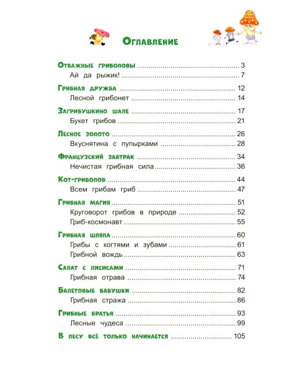 Грибной вождь