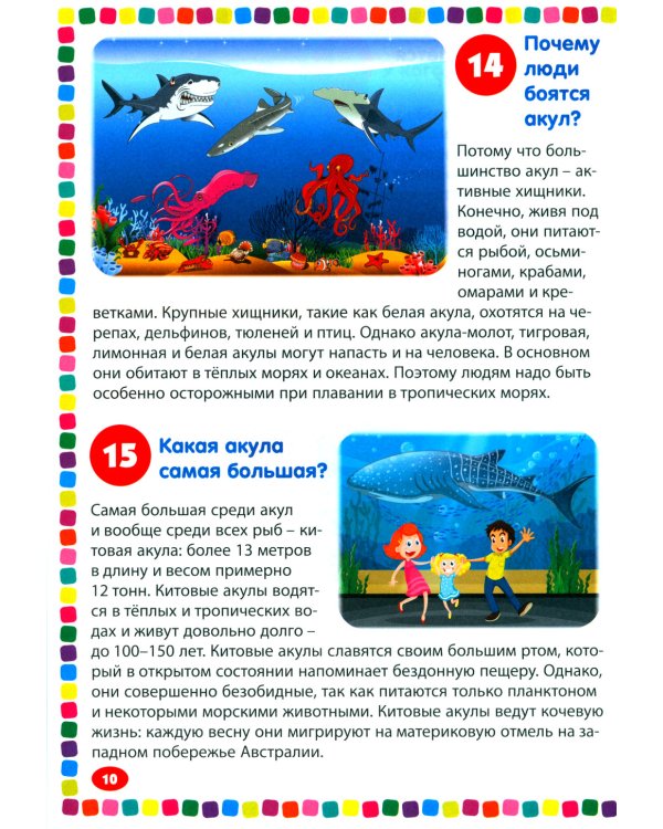 Подводный мир. Энциклопедия для детей от 5 до 9 лет