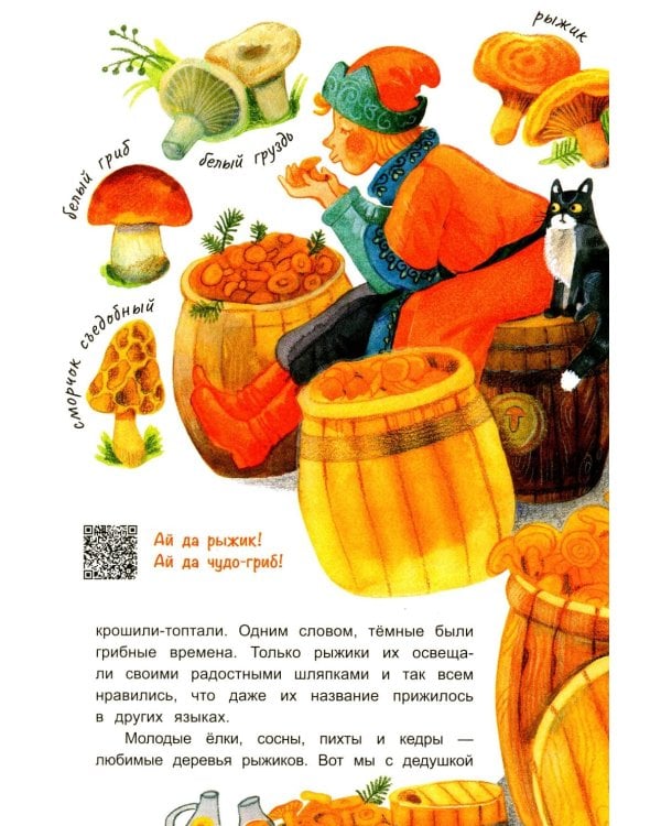 Грибной вождь