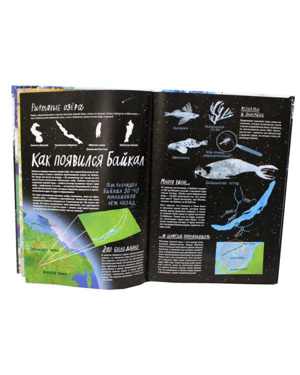 Смотри: Байкал! Книга-путешествие