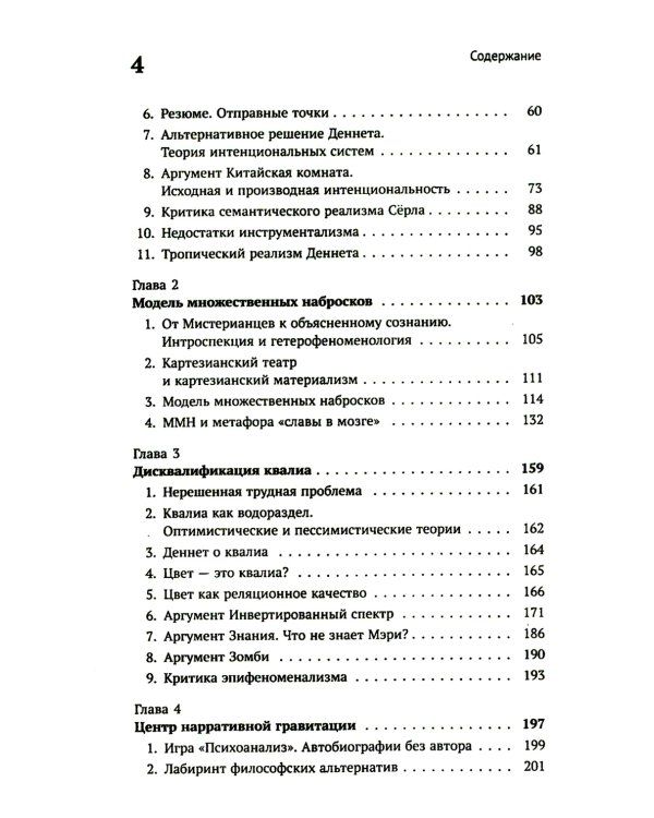 Бостонский зомби: Д. Деннет и его теория сознания