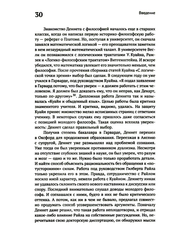 Бостонский зомби: Д. Деннет и его теория сознания