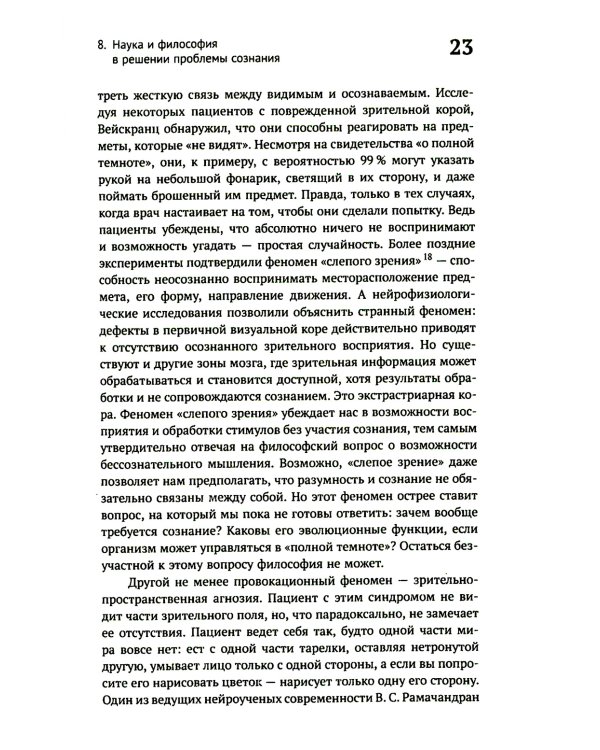 Бостонский зомби: Д. Деннет и его теория сознания
