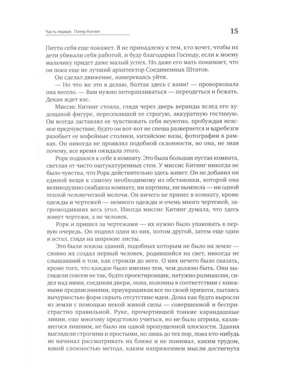 Атлант расправил плечи (три тома в одной книге) + Источник (два тома в одной книге) (комплект из 2-х книг)