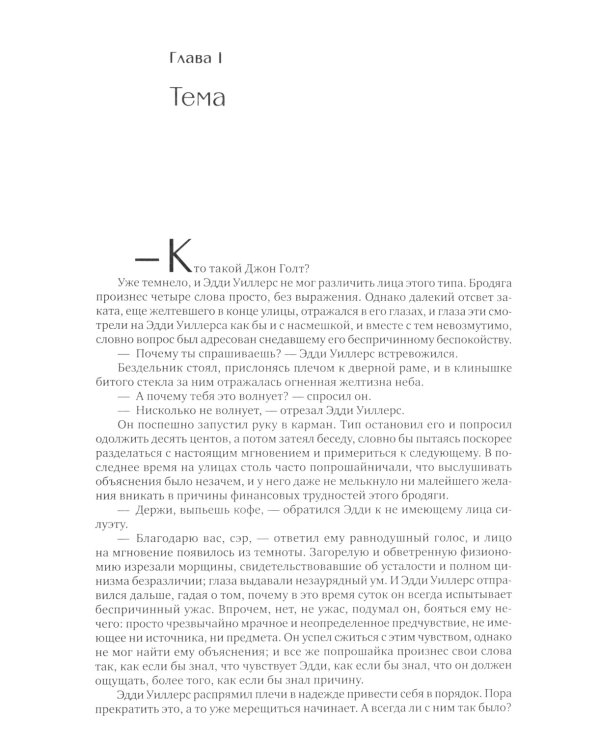 Атлант расправил плечи (три тома в одной книге) + Источник (два тома в одной книге) (комплект из 2-х книг)