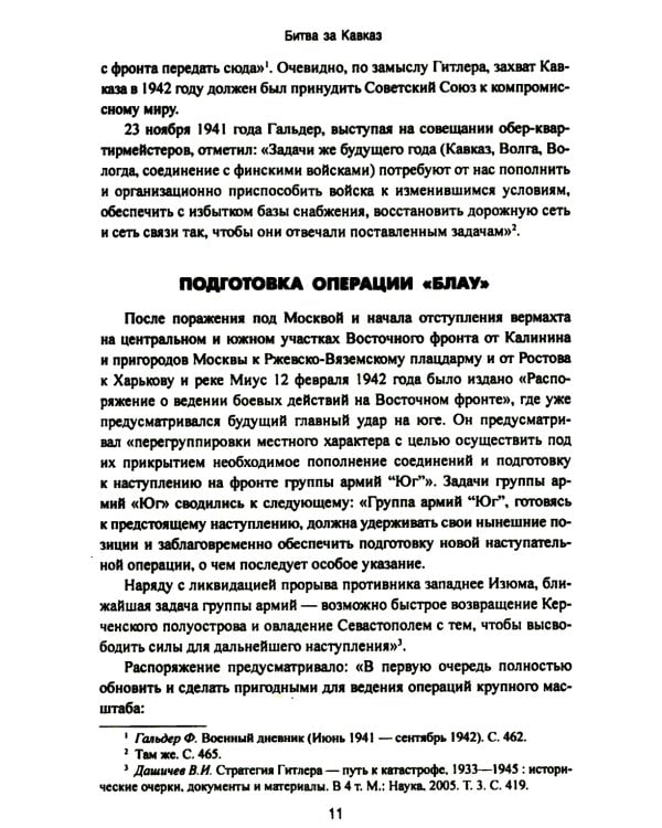 Битва за Кавказ