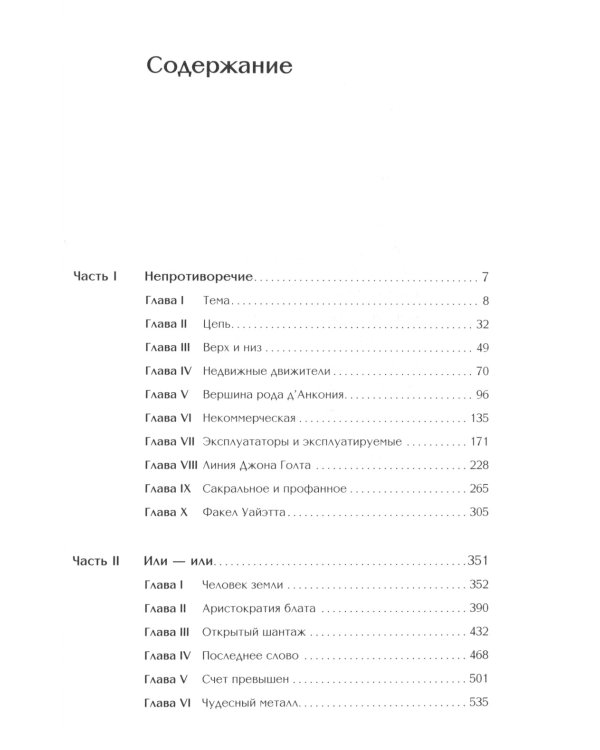 Атлант расправил плечи (три тома в одной книге) + Источник (два тома в одной книге) (комплект из 2-х книг)