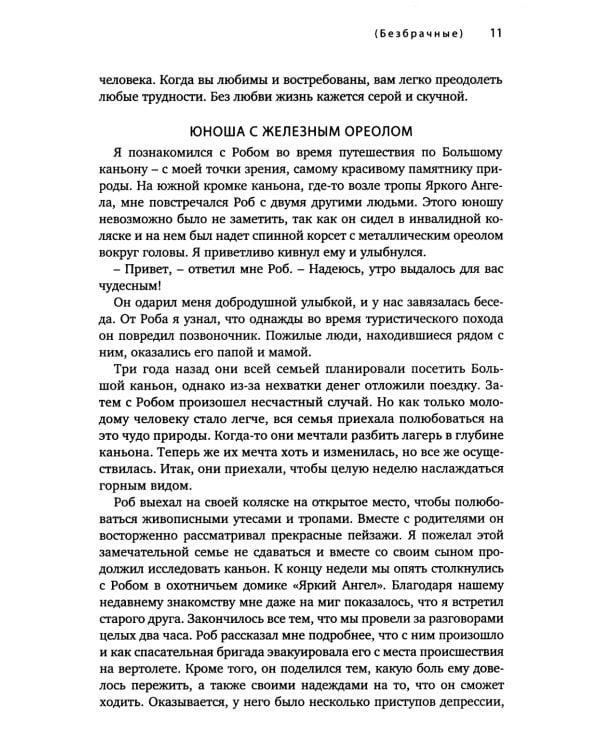 Пять языков любви. Актуально для всех, а не только для супружеских пар (пер.)