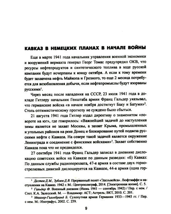 Битва за Кавказ