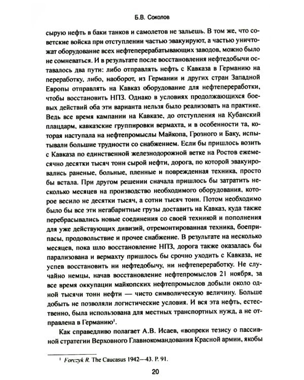 Битва за Кавказ