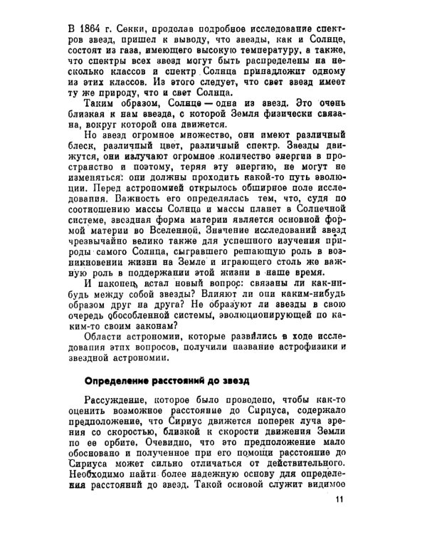 Звезды, галактики, Метагалактика. 4-е изд., стер