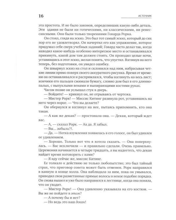 Атлант расправил плечи (три тома в одной книге) + Источник (два тома в одной книге) (комплект из 2-х книг)