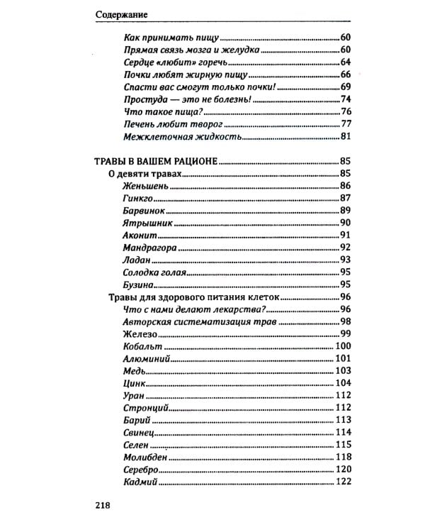 Правильное питание здоровых людей. 8-е изд