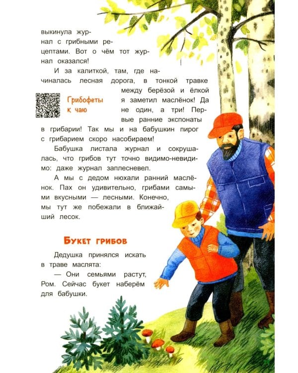 Грибной вождь