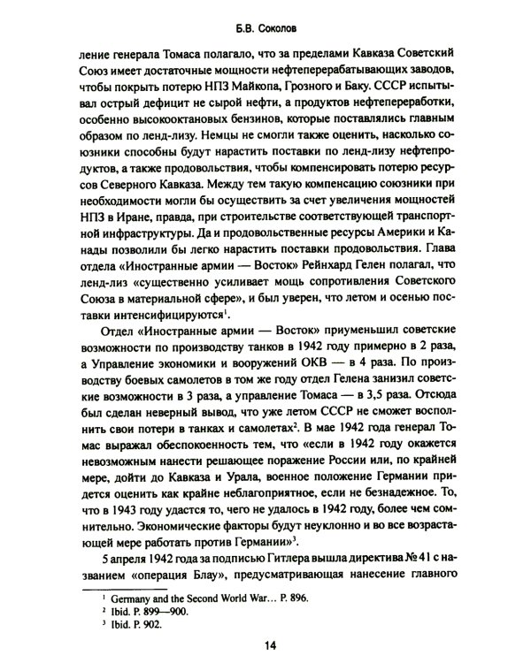 Битва за Кавказ