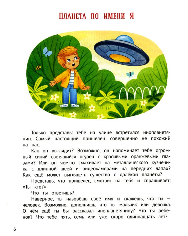 Личная безопасность. 3-е изд