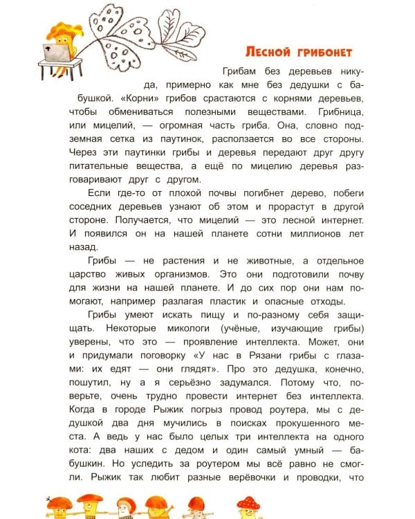 Грибной вождь