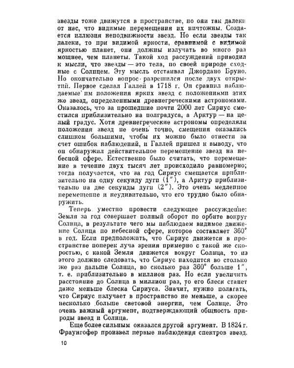 Звезды, галактики, Метагалактика. 4-е изд., стер