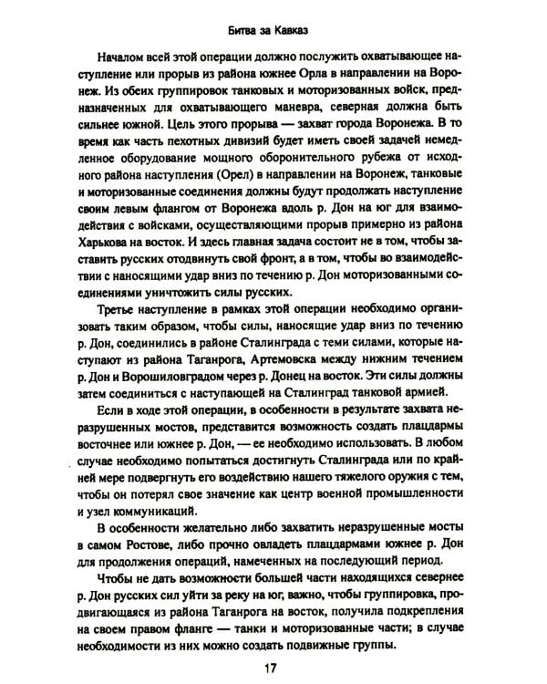 Битва за Кавказ