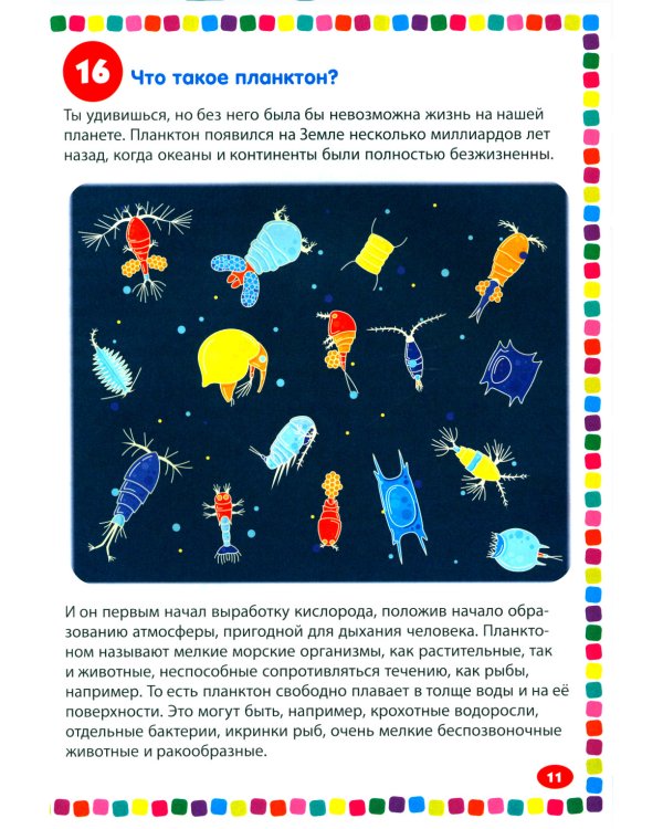 Подводный мир. Энциклопедия для детей от 5 до 9 лет