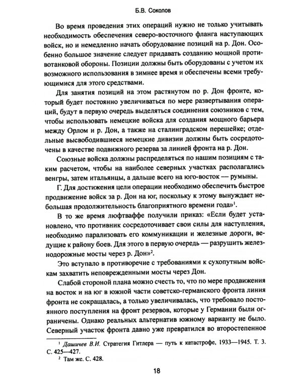 Битва за Кавказ